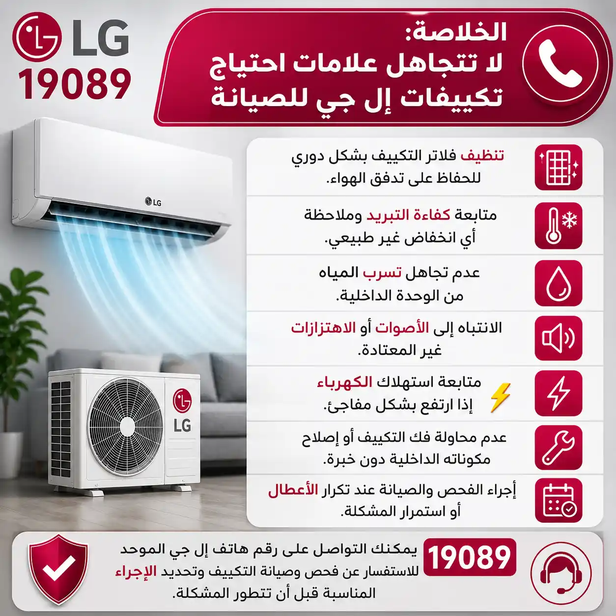إصلاح تكييفات إل جي